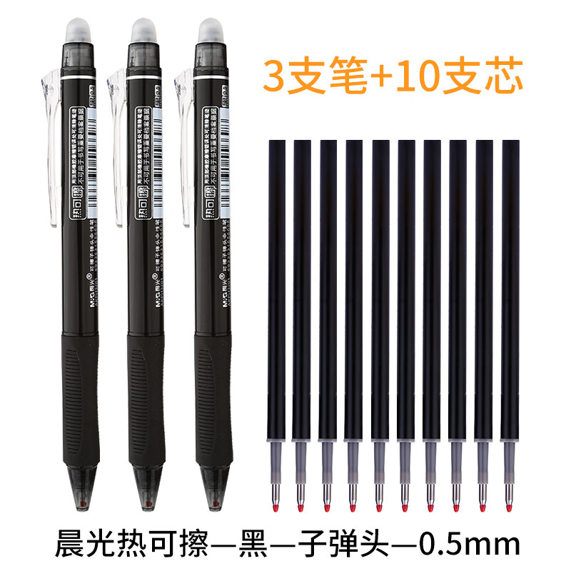 晨光可擦笔小学生用3-5年级热可擦中性笔0.5mm签字水笔水性笔按动黑色笔晶蓝可檫笔 H3201黑色笔3支+7701黑色笔芯10支 0.5mm