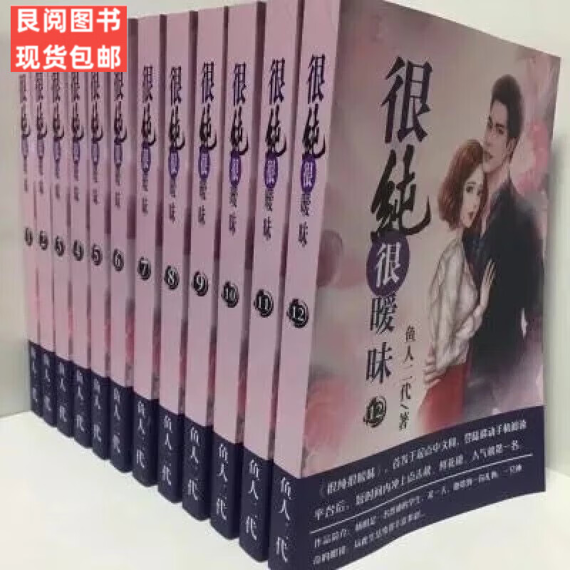 现货未删减《很纯很暧昧》鱼人二代小说全套