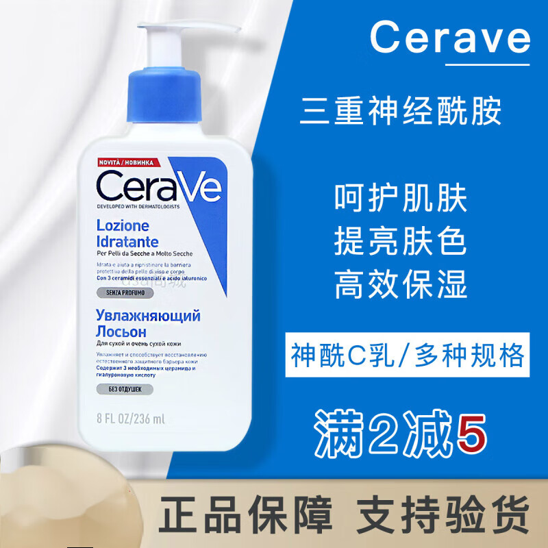 适乐肤C乳473ml修护保湿润肤乳神经酰胺乳液身体乳补水 神酰C乳润肤乳473ml