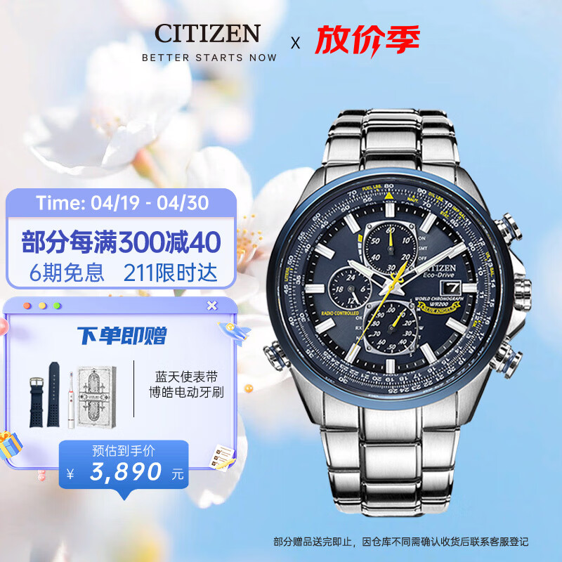 西铁城（CITIZEN）手表男日韩表蓝天使光动能电波钢带商务送礼物男友AT8020-54L