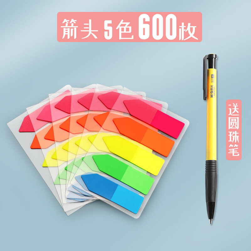 便簽貼索引標簽紙可書寫標記小條塑料書簽記號學生用透明指示頁碼熒光膜彩色網(wǎng)紅便利貼紙粘性強n次分類紙質(zhì) 【600枚】箭頭全色/送圓珠筆1支