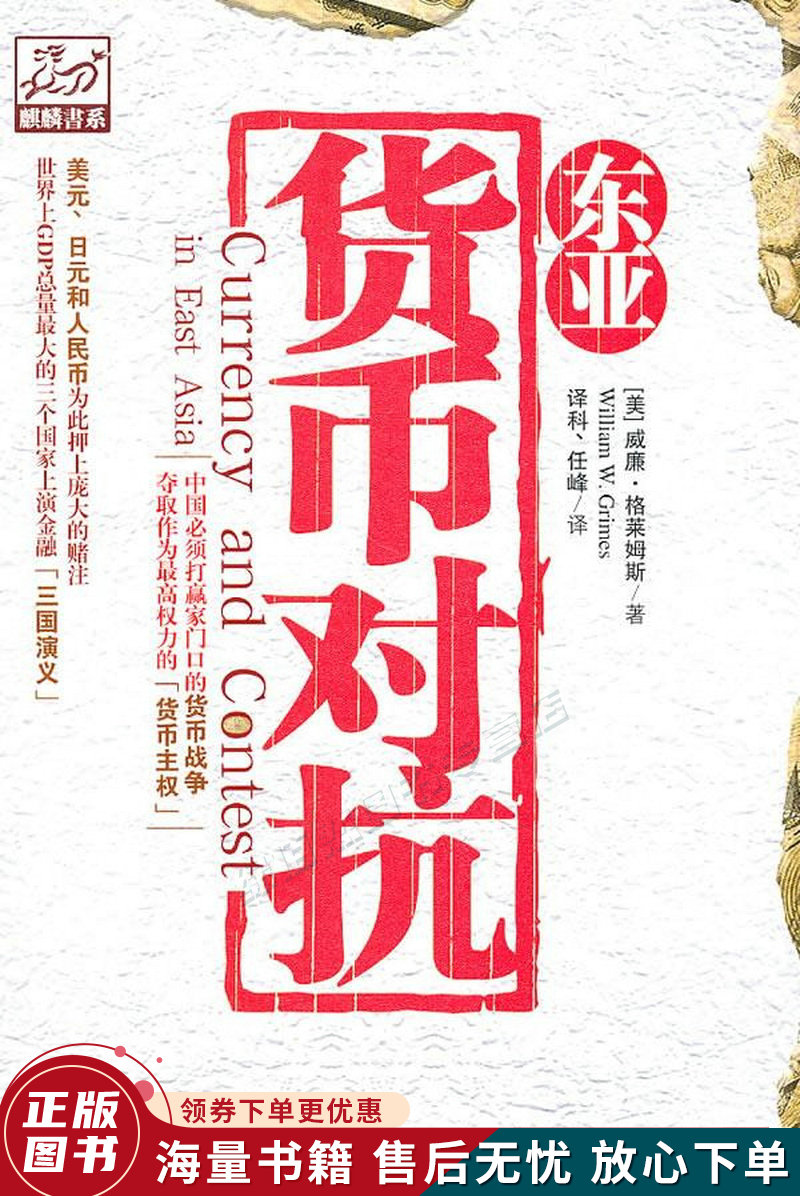 东亚货币对抗
