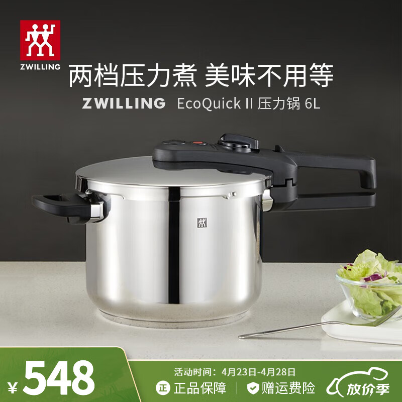 双立人（ZWILLING）高压锅压力锅防爆燃气多功能炖肉大容量6L家用煲汤烹饪锅具