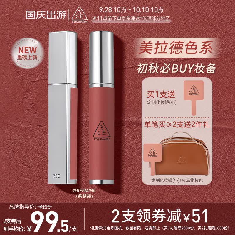 3CE三熹玉 柔雾唇泥#HIPAMINE 铁锈棕 唇釉口红 生日礼物属于什么档次？