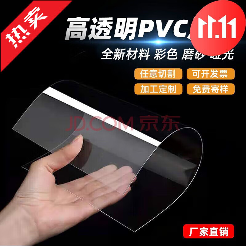 康锻 透明塑料板pvc硬板材高透明塑料片pc板pet板硬胶片 21厘米*29.7厘米*0.3毫米3张