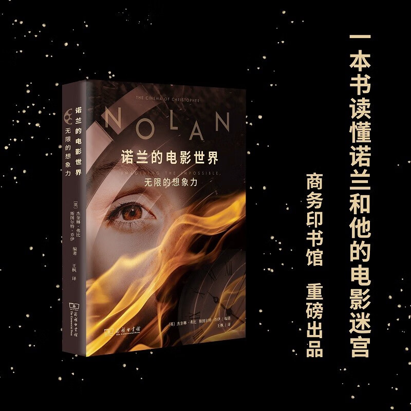 诺兰的电影世界：无限的想象力属于什么档次？