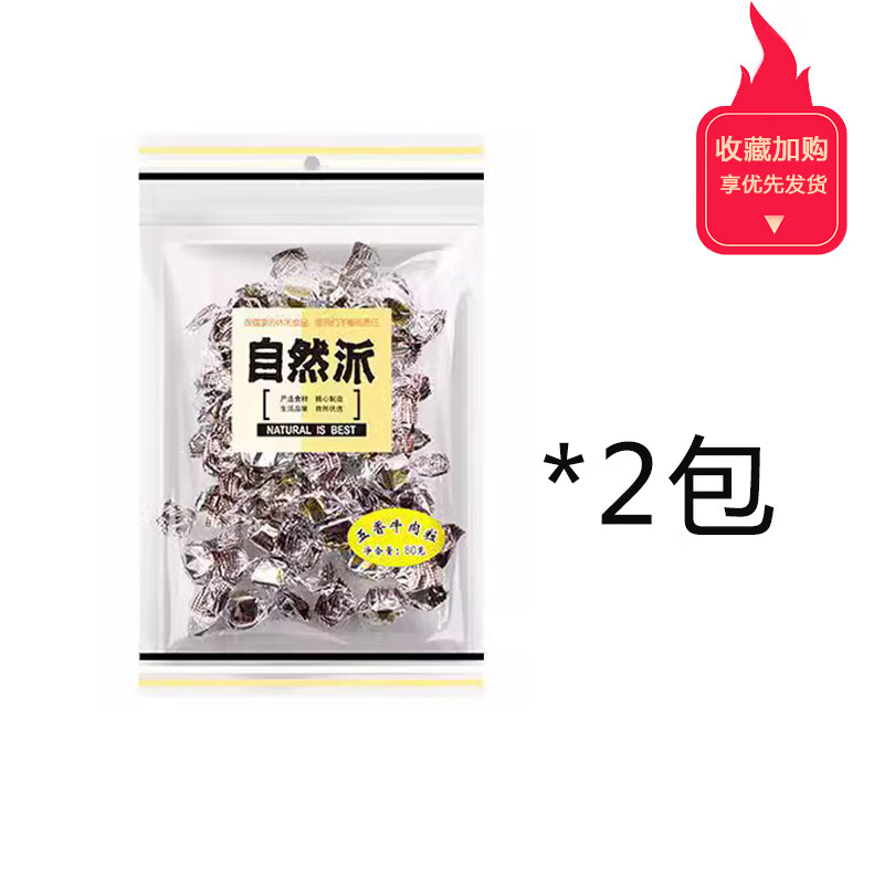 自然派香港牛肉粒80g5包五香味沙嗲味紙包肉粒糖粒肉干肉脯零食 80克五香味*2包
