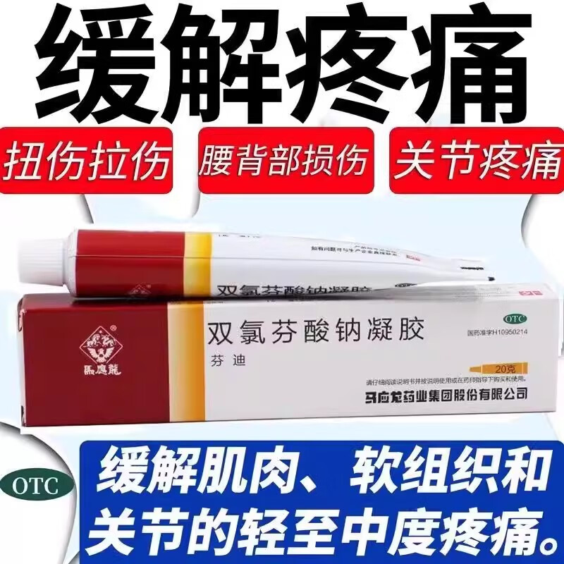 扶他林肌肉酸痛运动扭伤拉伤劳损跌打损伤药消肿止痛软组织损腰背关节