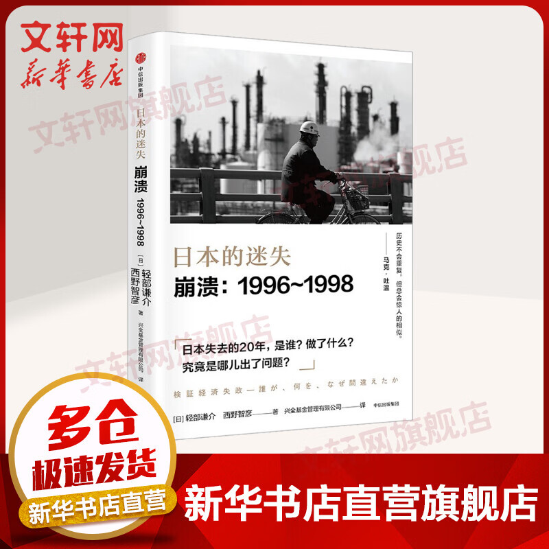 日本的迷失 崩溃:1996-1998