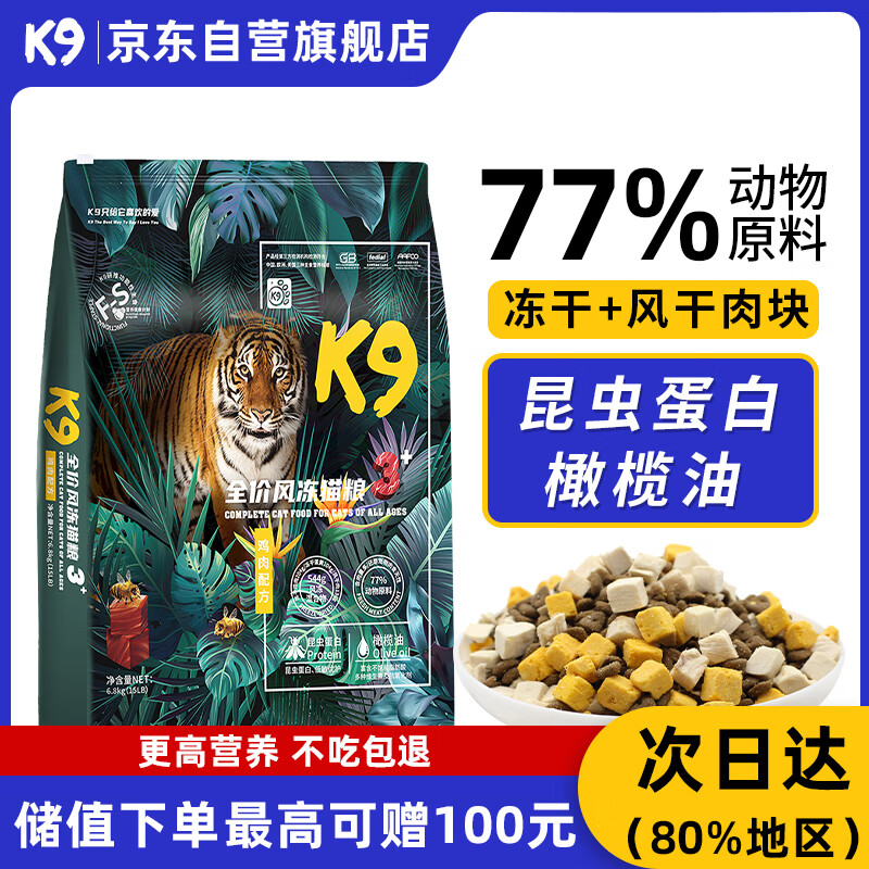 K9冻干三拼猫粮昆虫蛋白低敏无谷干粮成猫幼猫通用鸡肉味6.8kg