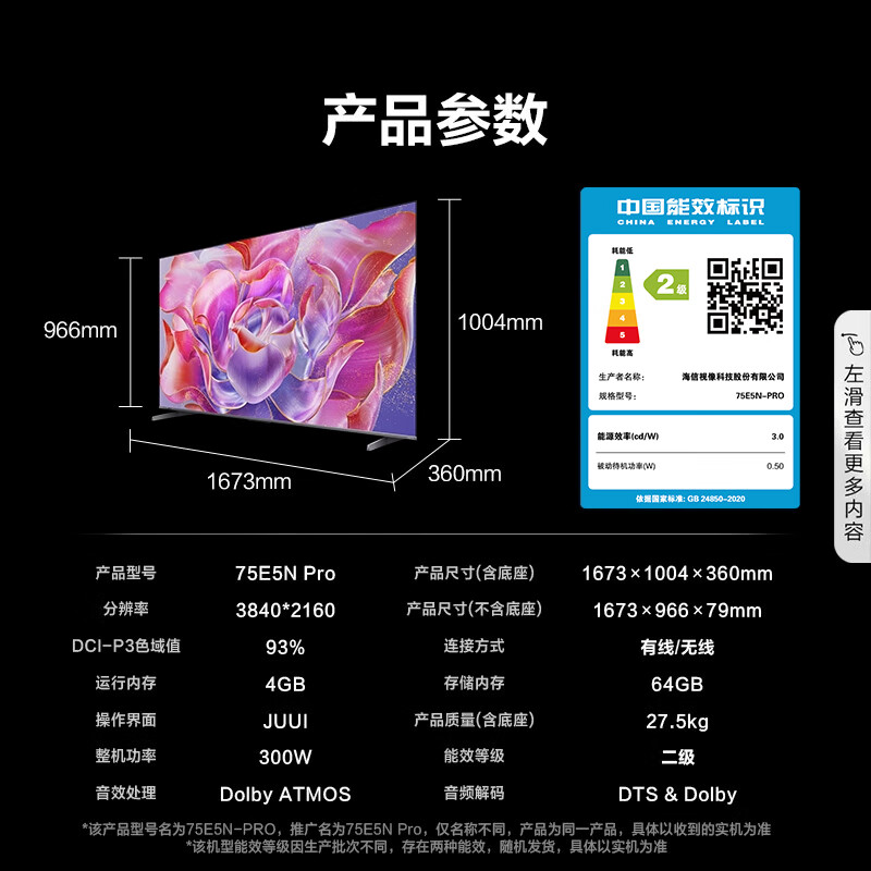 海信电视 75E5N Pro 75英寸 ULED Mini LED75寸电视怎么样？有何优势？本文告诉你答案