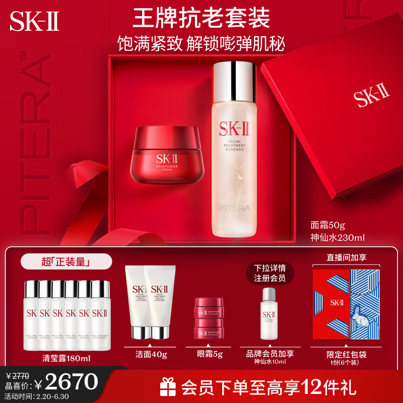 SK-II精华面霜套装(神仙水230ml+面霜50g)sk2护肤品礼盒生日礼物女skii高性价比高么？