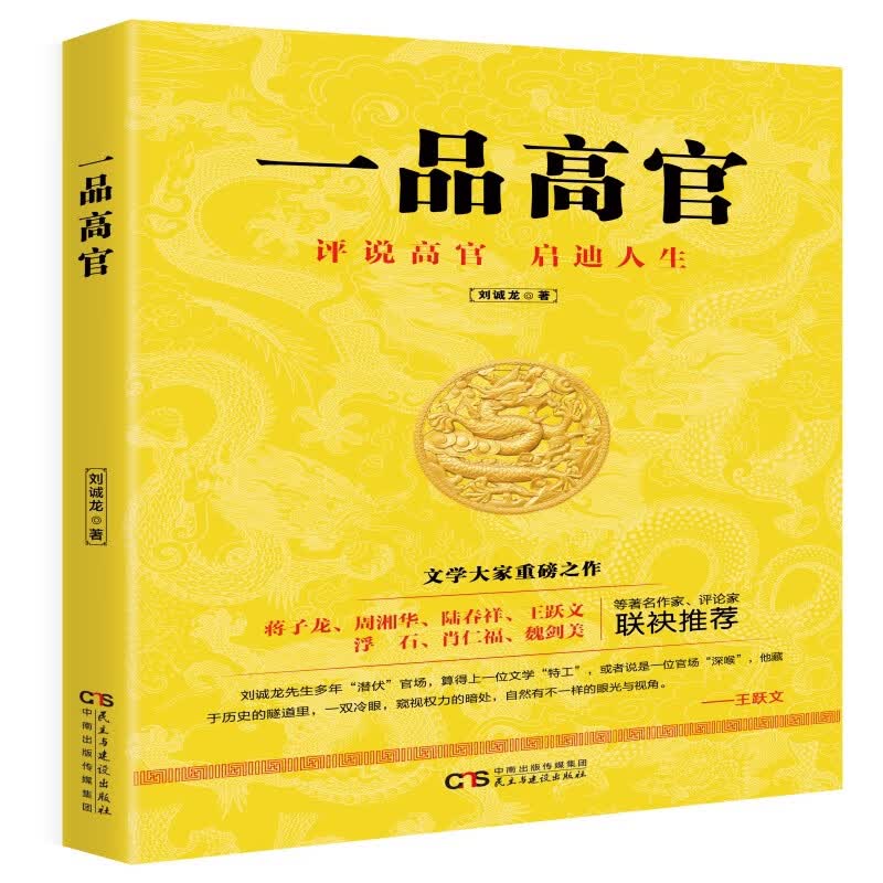 一品高官