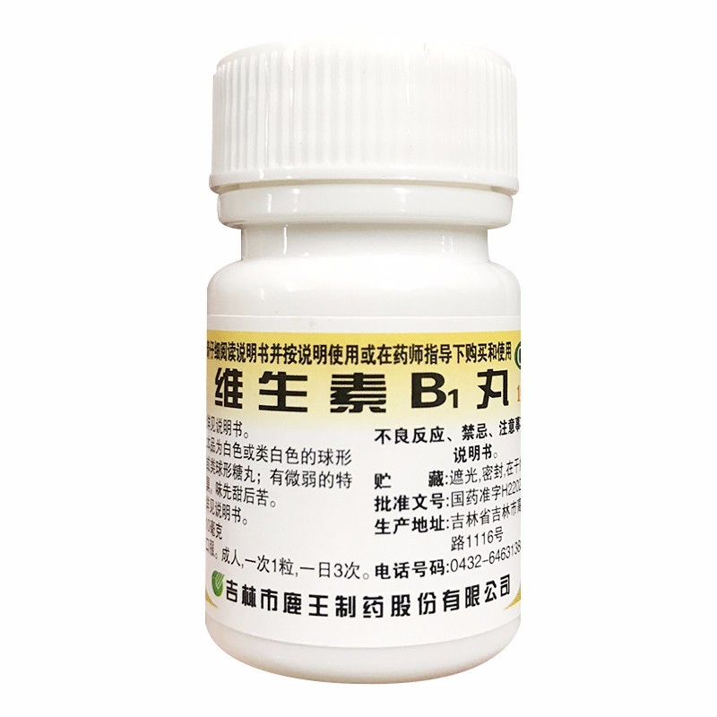 龙潭山 维生素b1丸 10mg*100片 用于预防和治疗维生素b1缺乏症神经炎