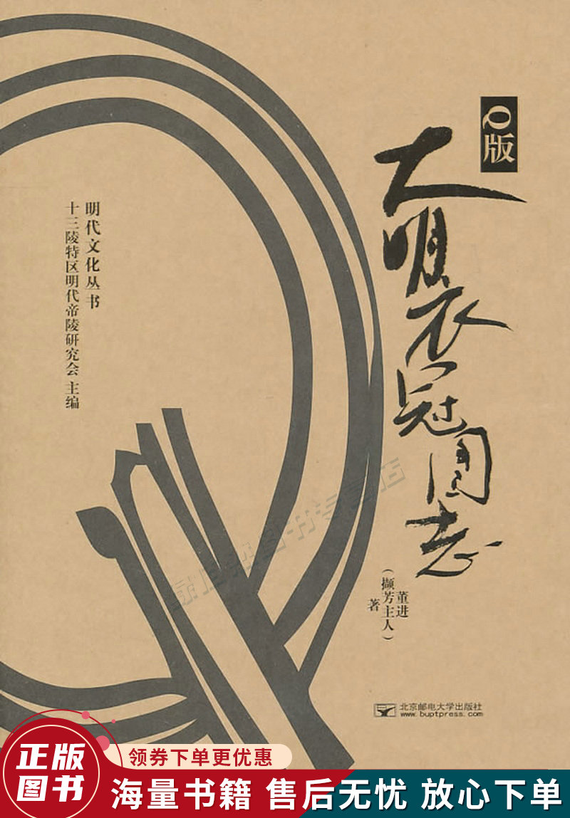 q版大明衣冠图志