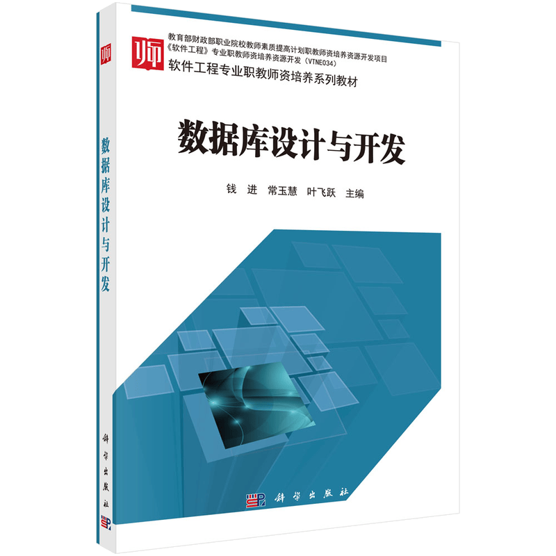 数据库设计与开发