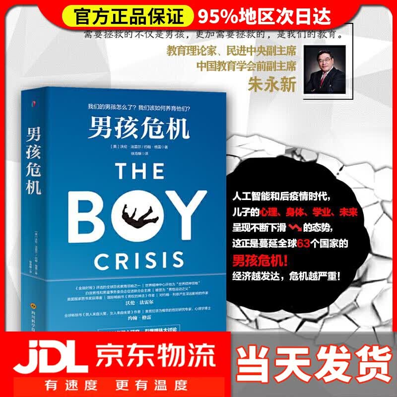 【送货上门】男孩危机 [美]沃伦·法伦尔,[美]约翰·格雷