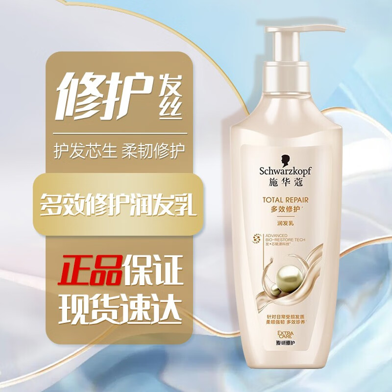 施华蔻（Schwarzkopf）多效修护洗发水柔顺改善毛躁蓬松氨基酸洗头水洗发露 【多效修护】润发乳600ml