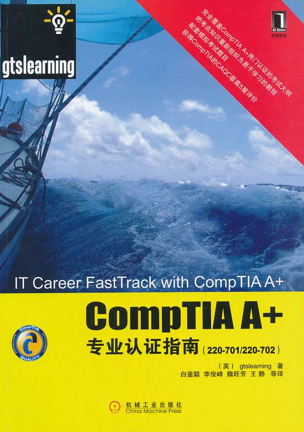 COMPTIAA+专业认证指南【正版图书】