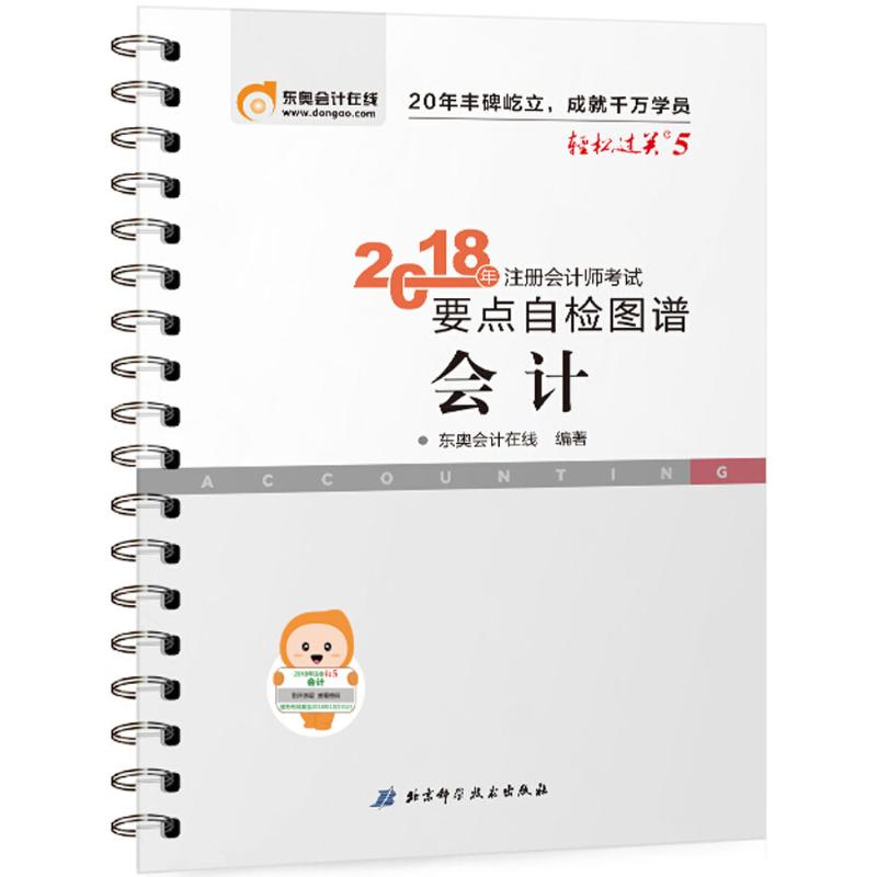 注册会计师考试要点自检图谱【正版】