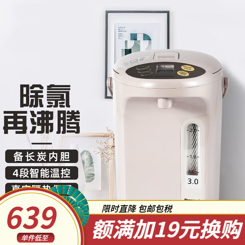 松下（Panasonic） 电热水瓶进口家用智能真空保温一体恒温大容量电烧水壶热水壶备长炭内胆 BG3000-3L