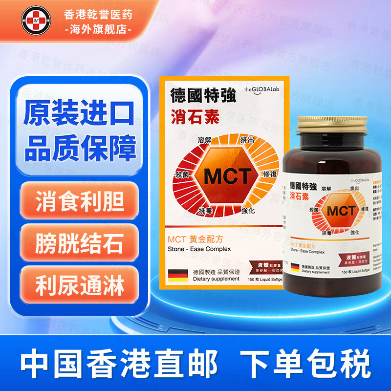 德国进口特强消石素 港版强力碎石素肾脏胆囊膀胱结石