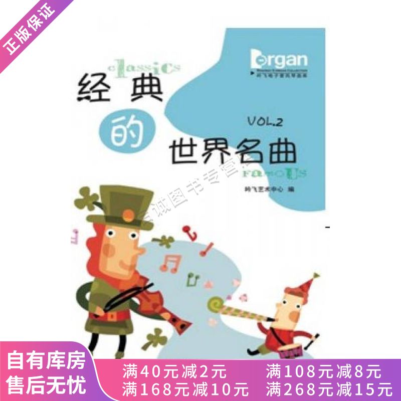 经典的世界名曲2吟飞电子管风琴曲库