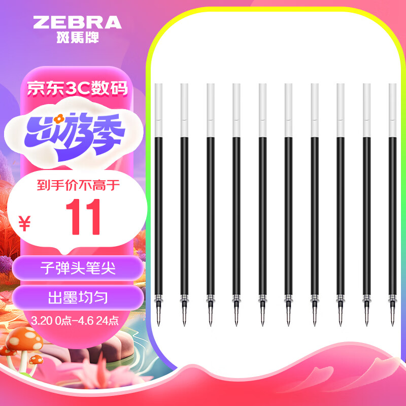 斑马牌（ZEBRA）中性笔芯（适用于JJ1/JJ4/JJ100）0.5mm啫喱笔替芯 水笔芯 C-RJAH5 黑色 10支装