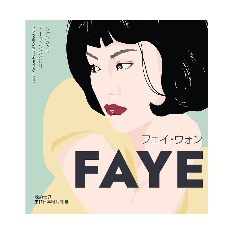 王菲 日本唱片志2 我的世界 9cd dvd 正版碟片