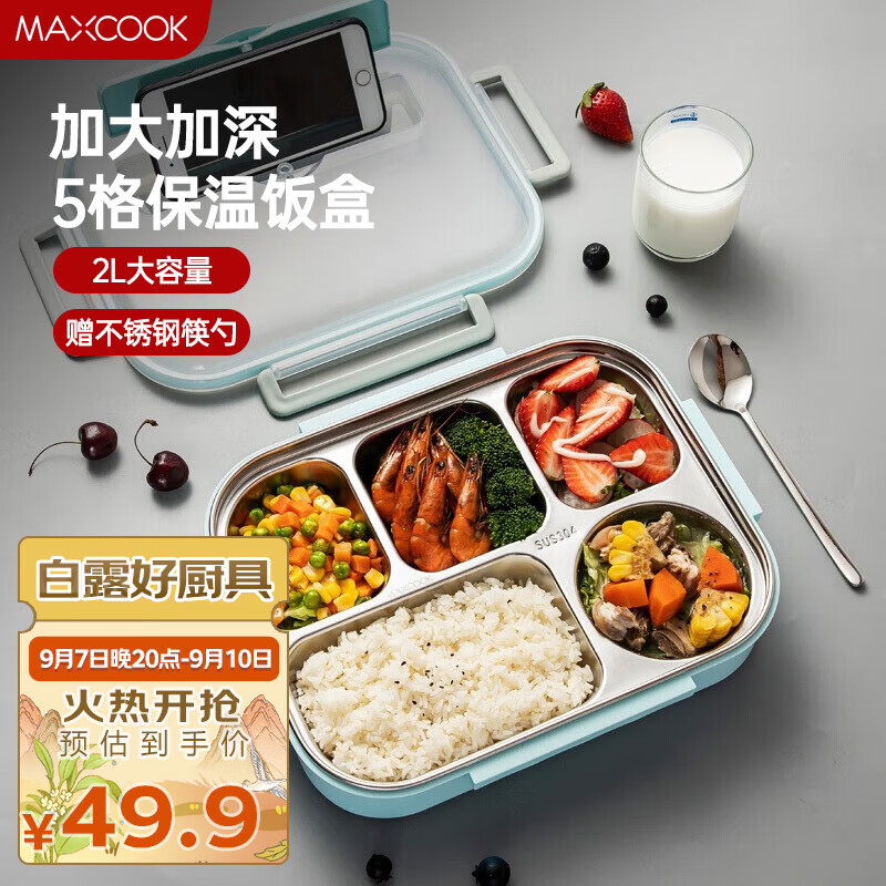 美厨（maxcook）304不锈钢饭盒 4.5cm加大加深五格学生饭盒保温盒2L配餐具MCFT111高性价比高么？