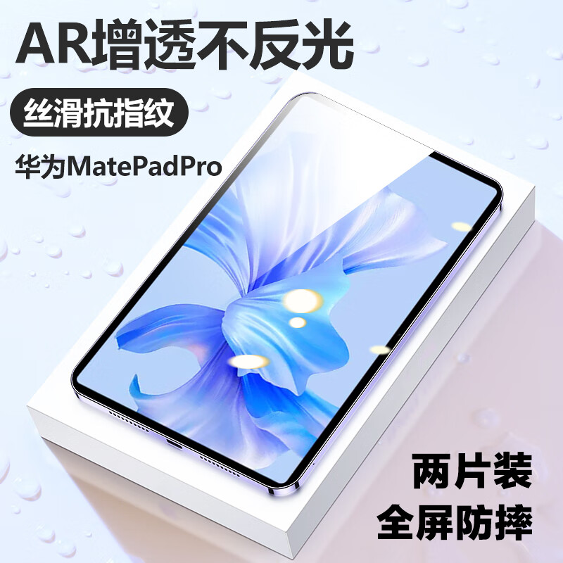 桥观【2片装】适用于华为matepadpro 10.