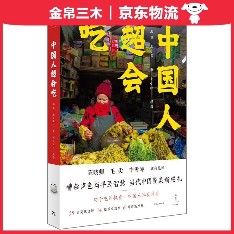 中国人会吃（陈晓卿、毛尖、李雪琴诚意推荐）