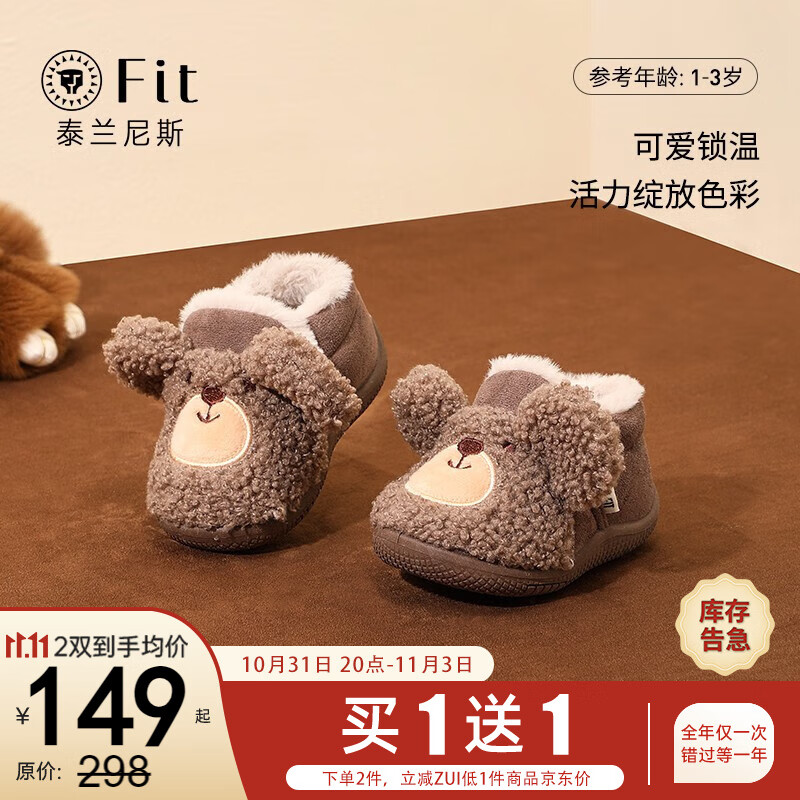 泰兰尼斯FIT儿童棉鞋雪地靴冬季新款加厚保暖童鞋棉鞋 棕色 16码 适合脚长14.5cm怎么样,好用不?