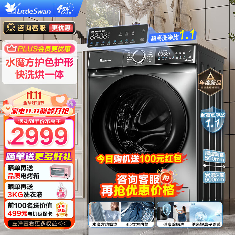 小天鹅（LittleSwan）滚筒洗衣机全自动 10公斤大容量水魔方 家用变频除菌除螨高洗净比1.1彩屏家电以旧换新 【全新升级|洗烘一体】TD100V618T怎么看?