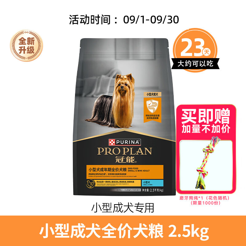 冠能【中型成犬專用】狗糧成犬中型邊牧法斗好消化配方全價(jià)成犬糧 2.5kg 小型成犬糧 0kg