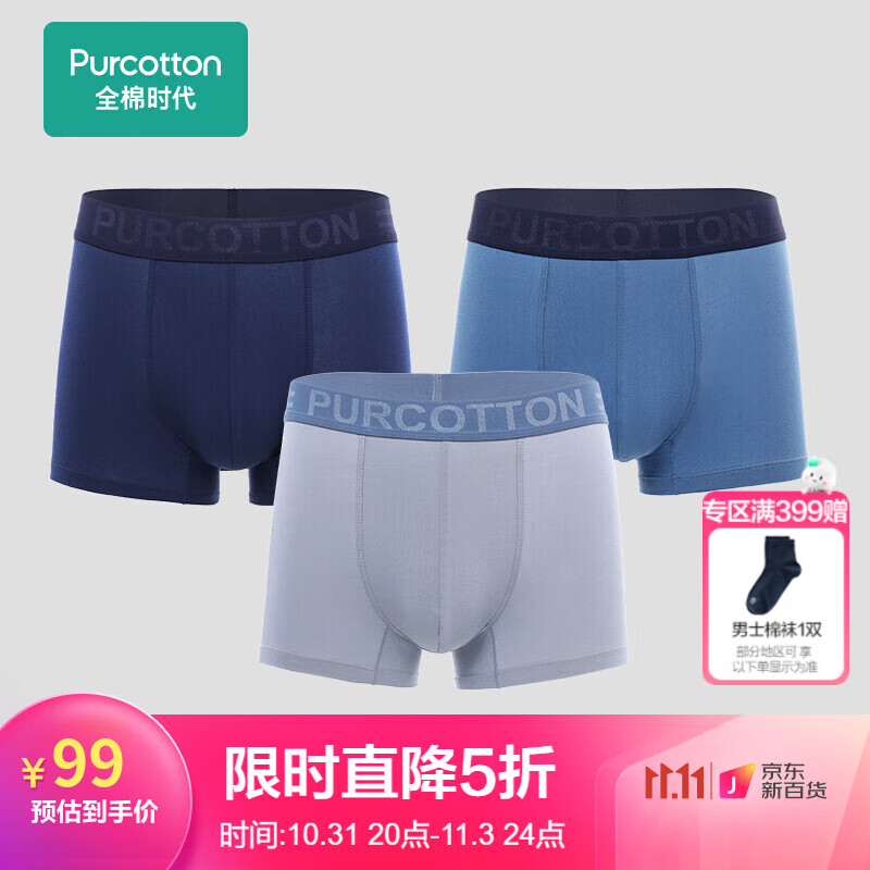 全棉时代男士内裤价格走势,选购质量好的内裤