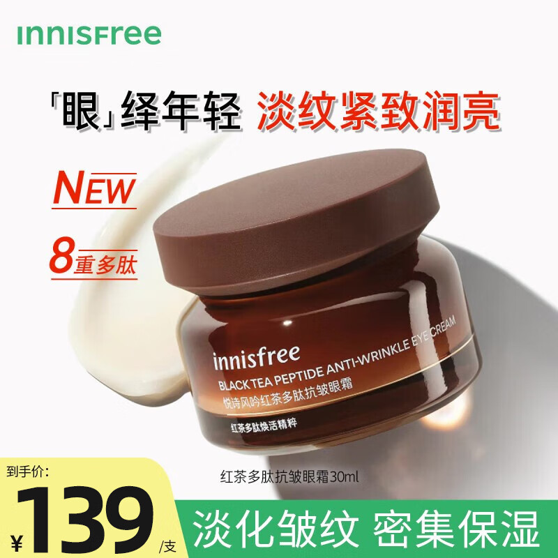 悦诗风吟（Innisfree）红茶抗皱眼霜紧致修护舒缓保湿改善眼周眼部皱纹细纹护肤 红茶多肽眼霜30ml