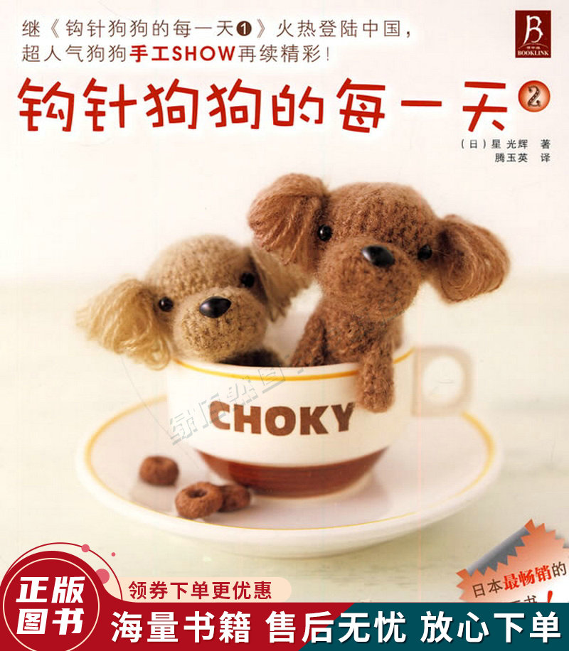 钩针狗狗的每一天2