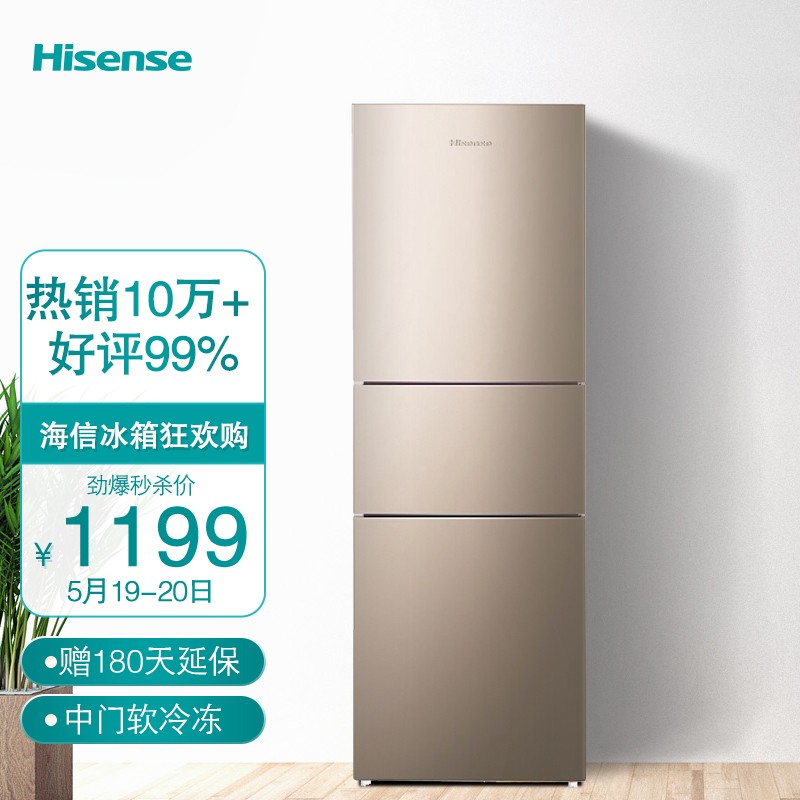 海信 (Hisense) 220升 三门电冰箱 中门软冷冻 小型家用冷藏冷冻 节能省电低噪 琥珀金 BCD-220D/Q