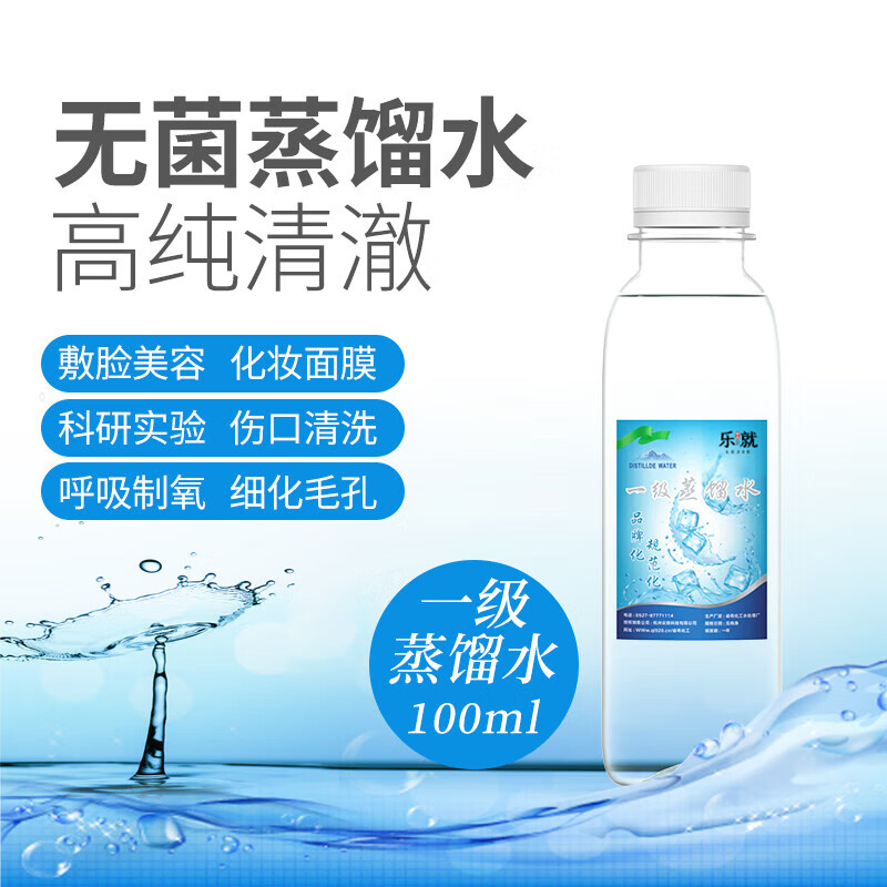 去离子医用蒸馏水制氧机专用美容敷脸测甲醛实验用纯化水 100毫升7瓶