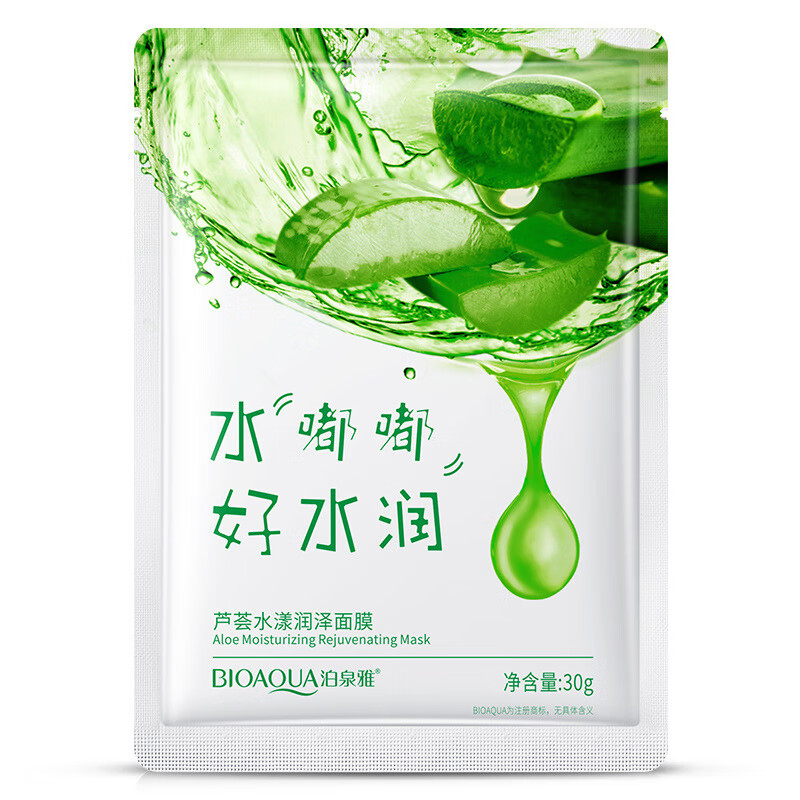 泊泉雅 润泽面膜水润清透植萃卡通 补水 保湿面膜 芦荟水漾润泽面膜 5