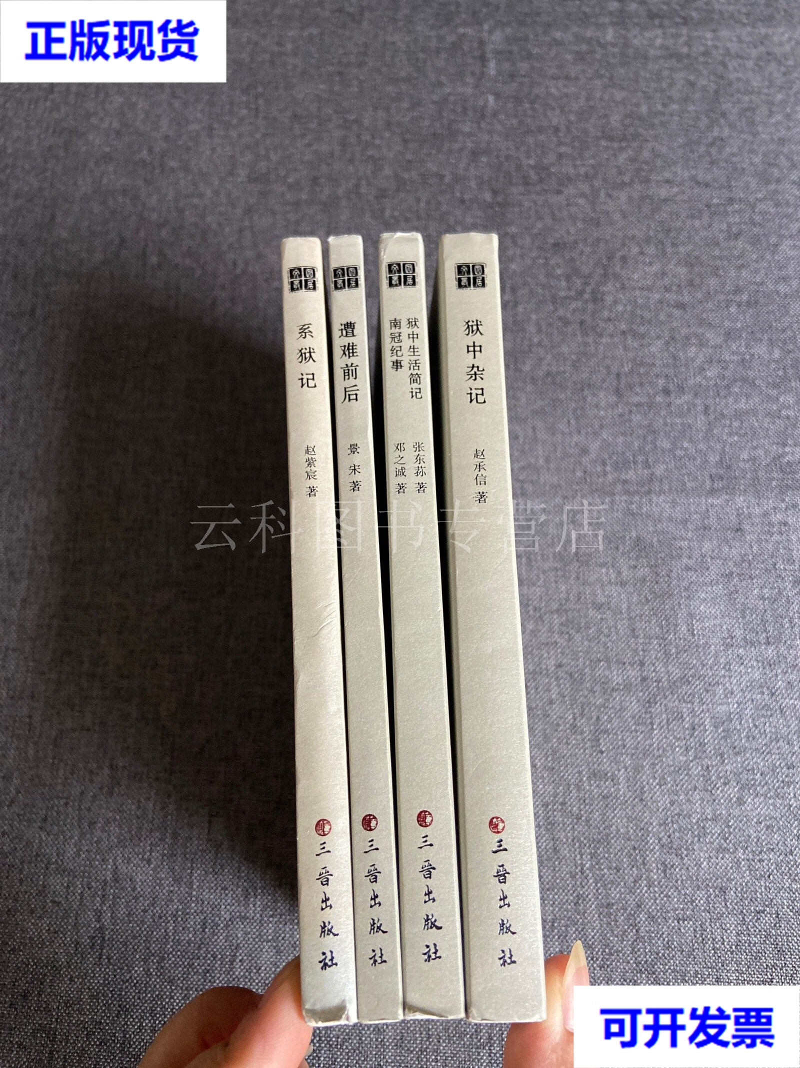 紫宸),遭难前后(景宋),狱中生活简记南冠纪事(张东荪,邓之诚)狱中杂记