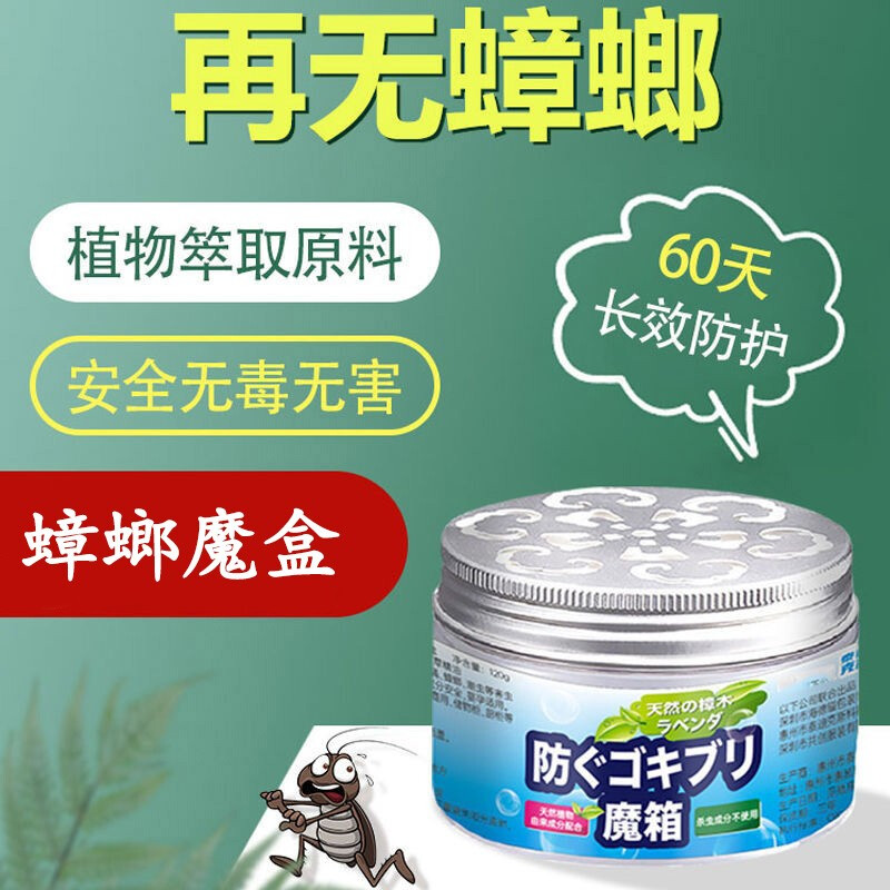 植物精油蟑螂魔盒驱蟑螂药一全窝端家用防虫室内厨房衣柜樟脑丸力驱赶神器蟑螂魔盒 绿色