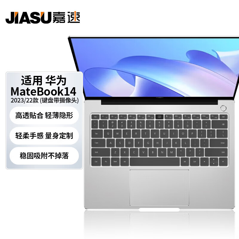 嘉速适用华为MateBook14 2023/22笔记本电脑键