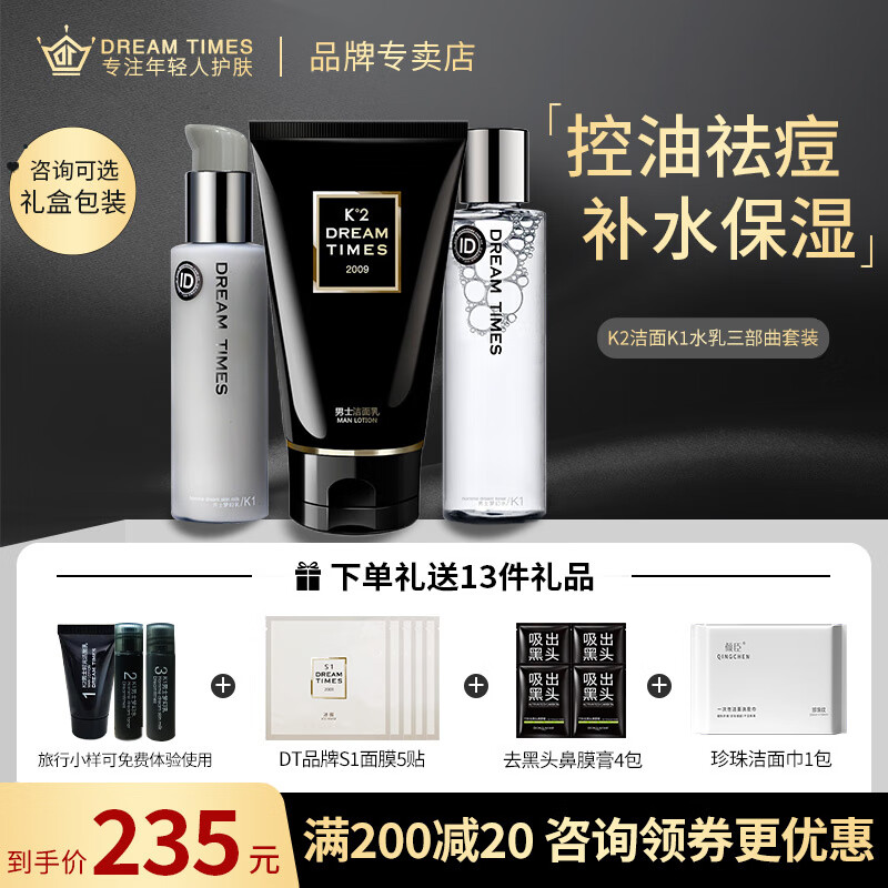 Dreamtimes K1梦幻三部曲男控油补水保湿护肤品男士专用化妆品 清爽控油洗面奶水乳【三件套】