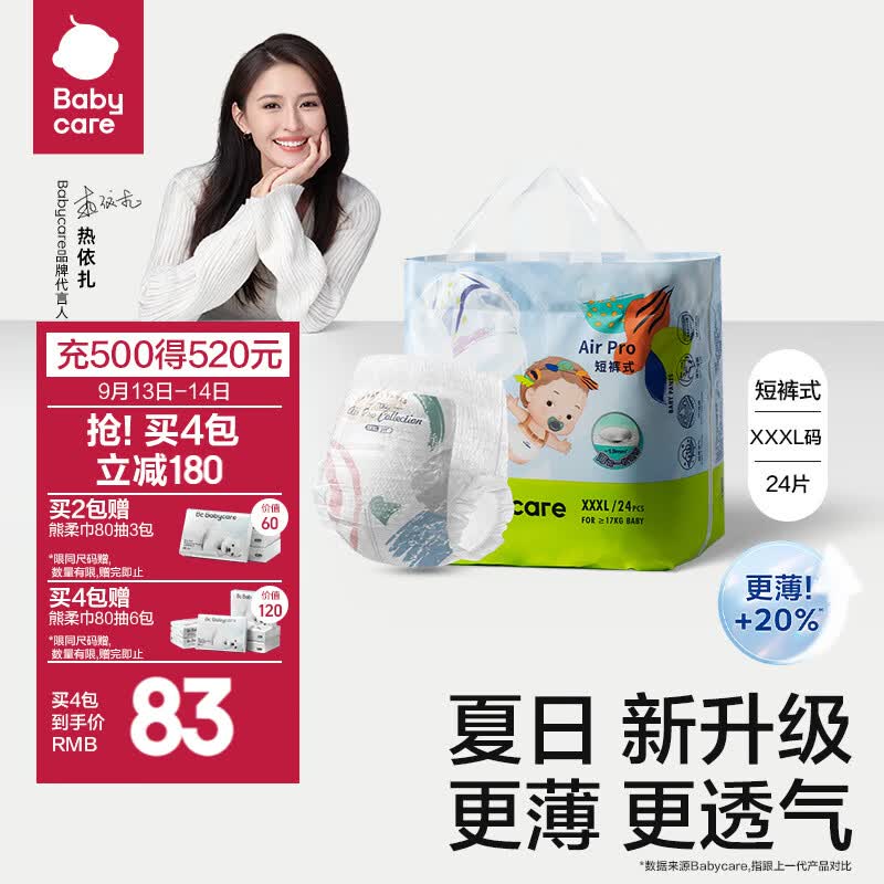 bc babycare拉拉裤air pro夏季极薄日用单包透气薄尿不湿 XXXL码-24片/包高性价比高么？