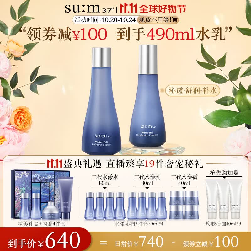 苏秘37°（Su:m37°）水漾沁润6件套380ml第二代呼吸套盒 水乳护肤品套装礼盒 补水舒缓属于什么档次？