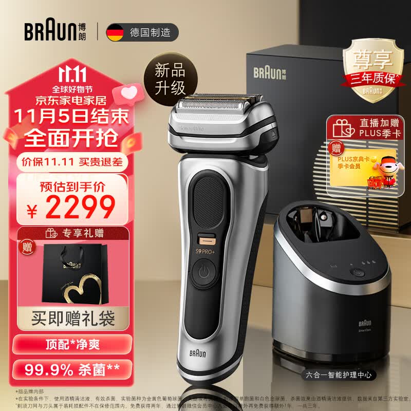 博朗（BRAUN）尊享9系pro+升级版清洁护理中心礼盒款电动剃须刀整机德国进口往复式剃须刀送男友生日礼物 男使用感如何?
