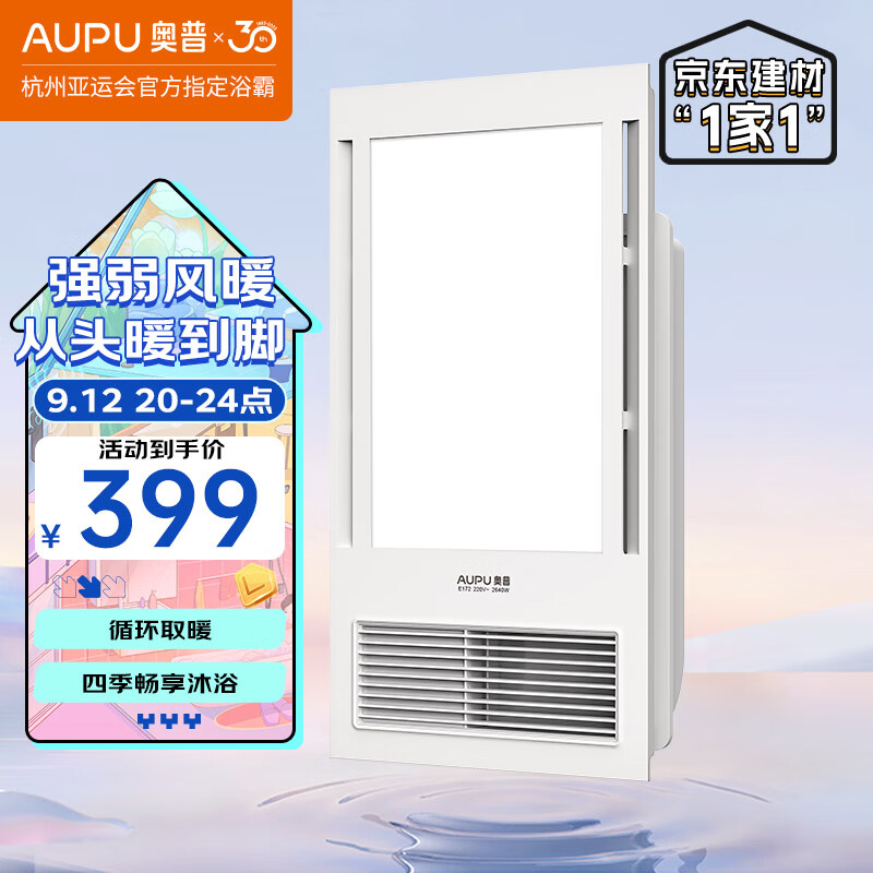 奥普（AUPU）浴霸E172风暖浴霸 纤薄浴霸 强弱风暖 大照明 适配集成吊顶使用感如何?