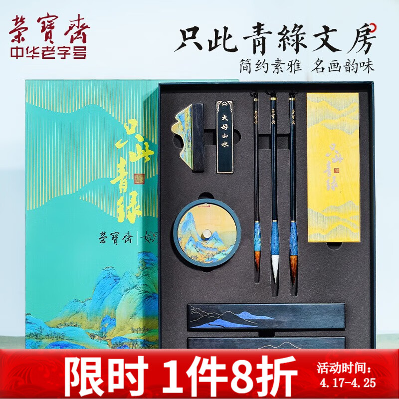 荣宝斋千里江山文房套装 只此青绿 文房四宝国画书法兼毫毛笔墨锭砚台